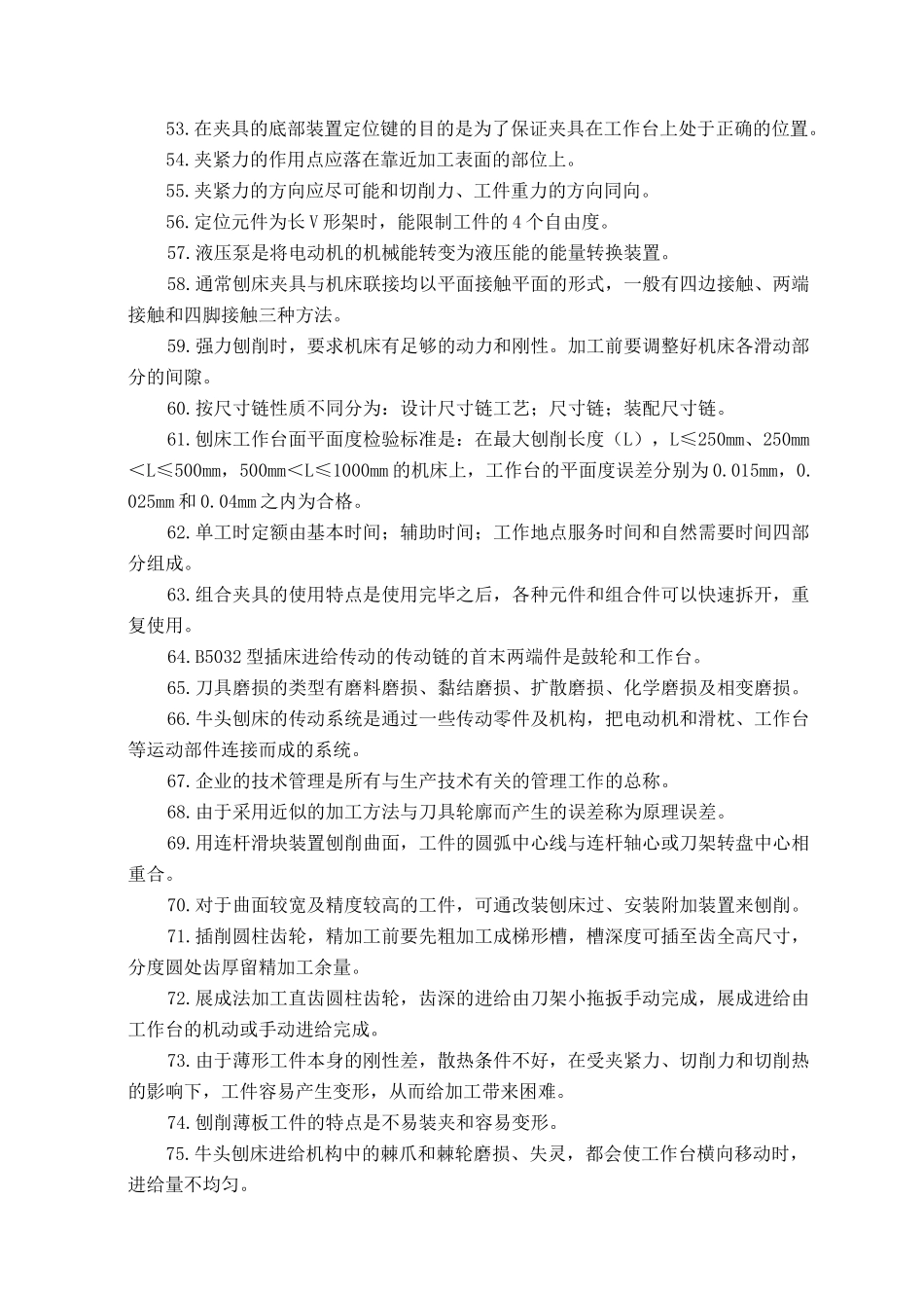 人力资源-08-第八届岗位技术操作运动会培训资料(刨、插工)_第3页