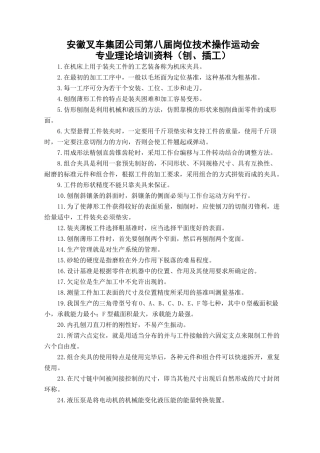 人力资源-08-第八届岗位技术操作运动会培训资料(刨、插工)