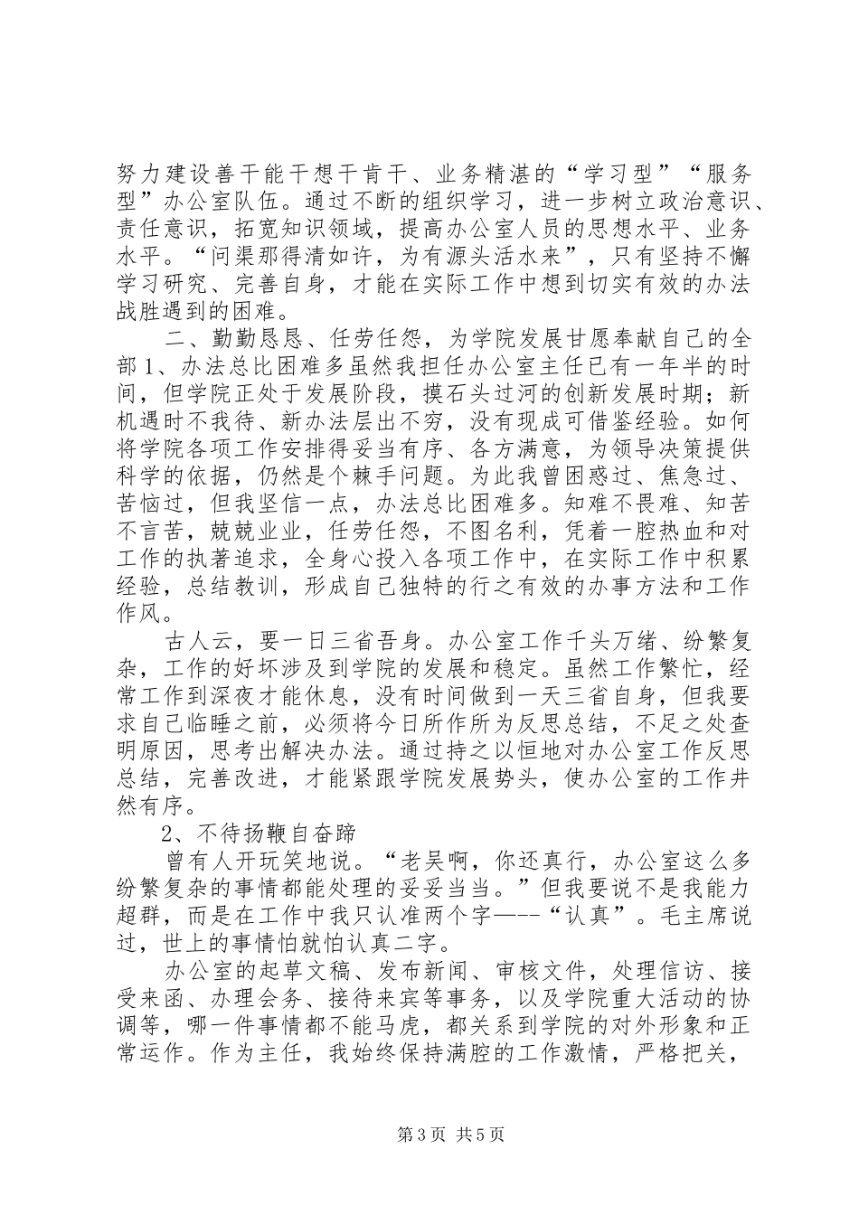 高校党政主任总结_第3页