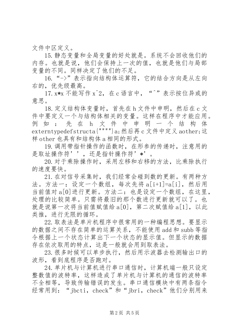 软件编程问题与错误的总结_第2页