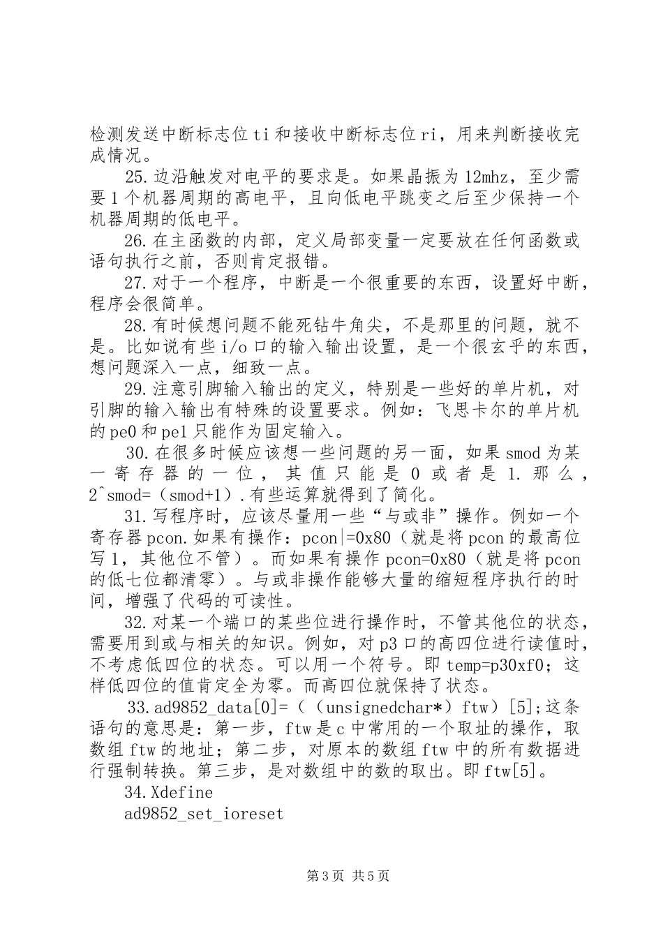 软件编程问题与错误的总结_第3页