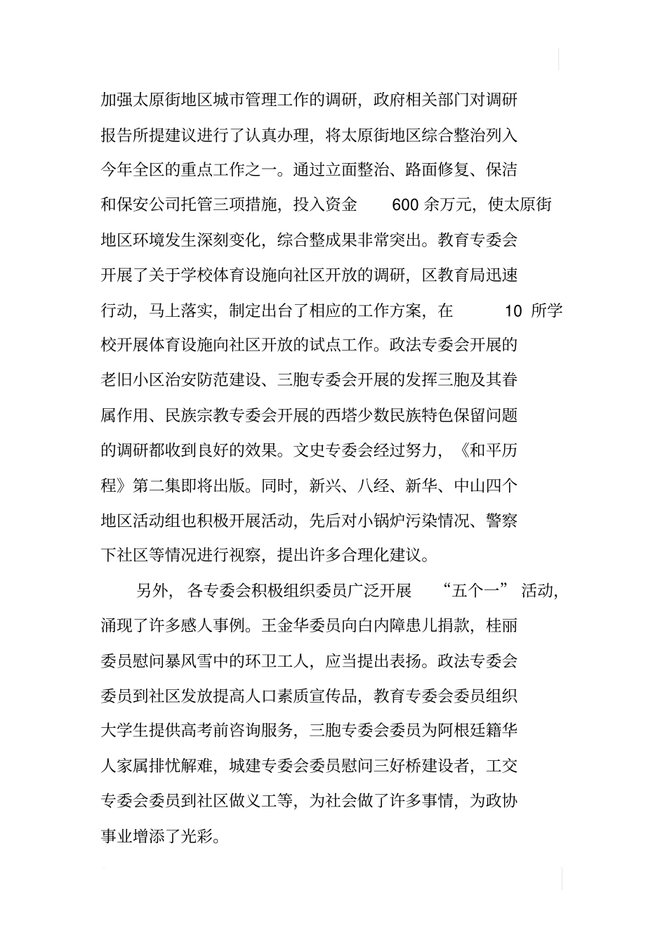 在政协常委会暨区情通报会的总结讲话_第3页