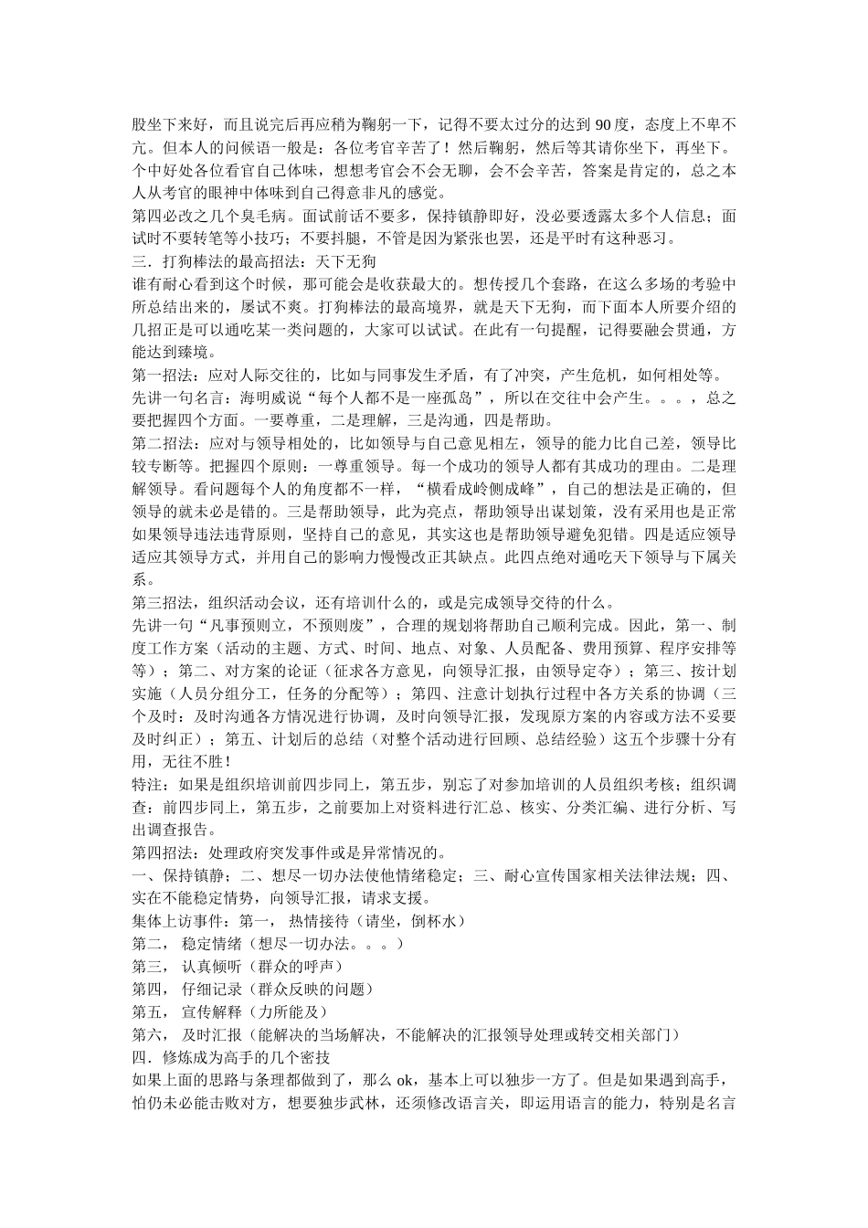 中国国家公务员单位面试大全_第2页