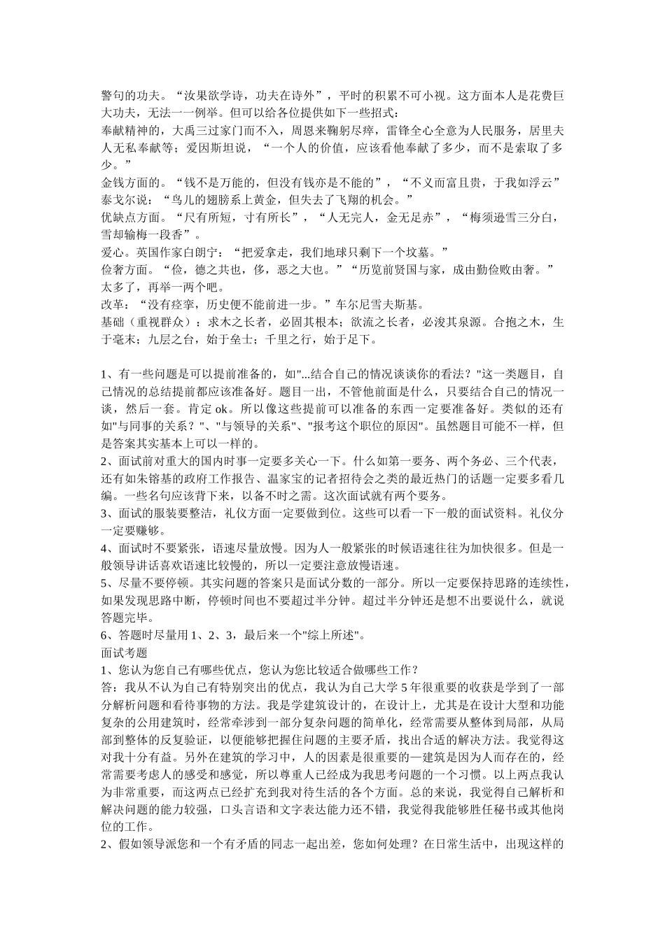 中国国家公务员单位面试大全_第3页