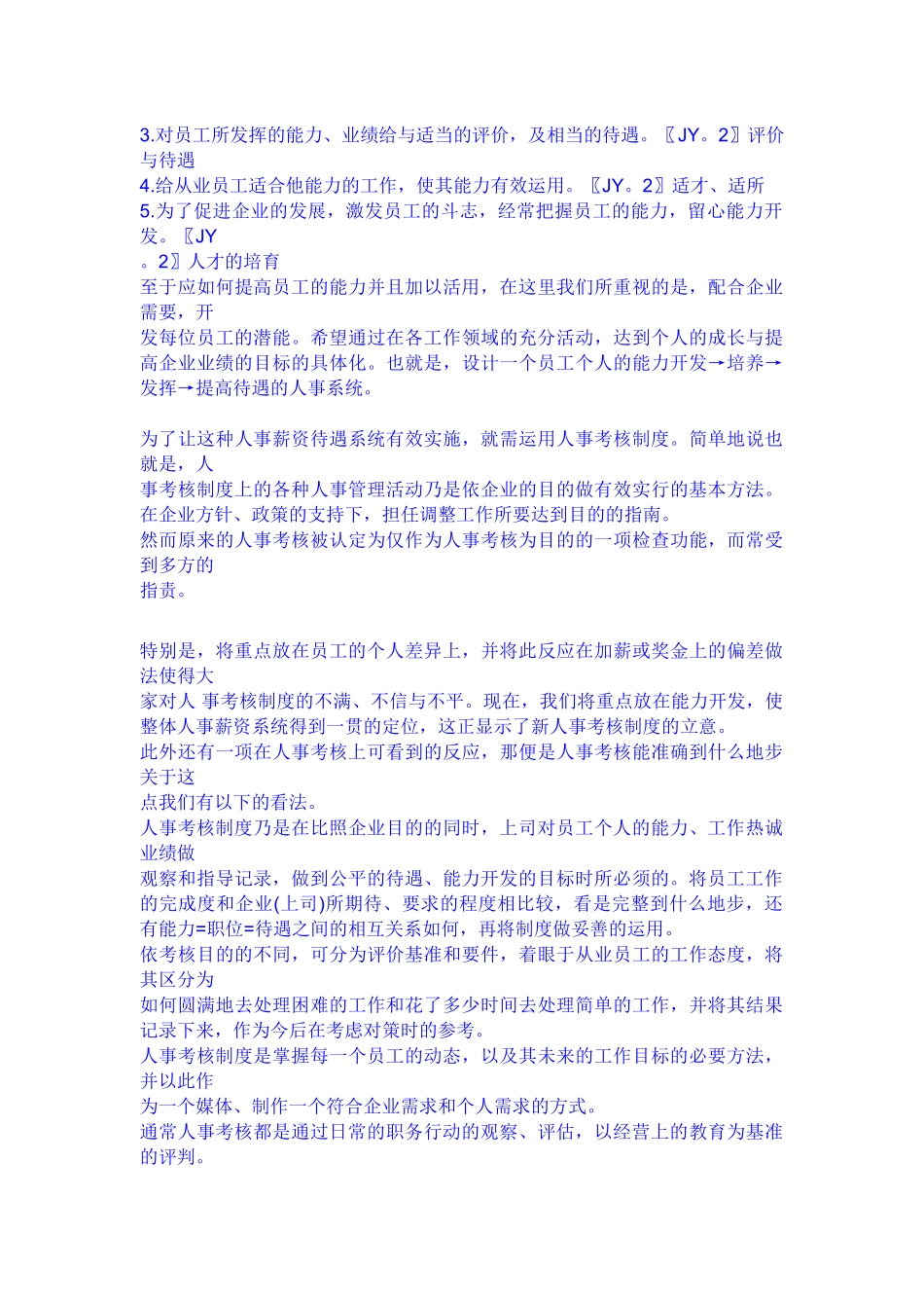 企业人事考核细则_第2页