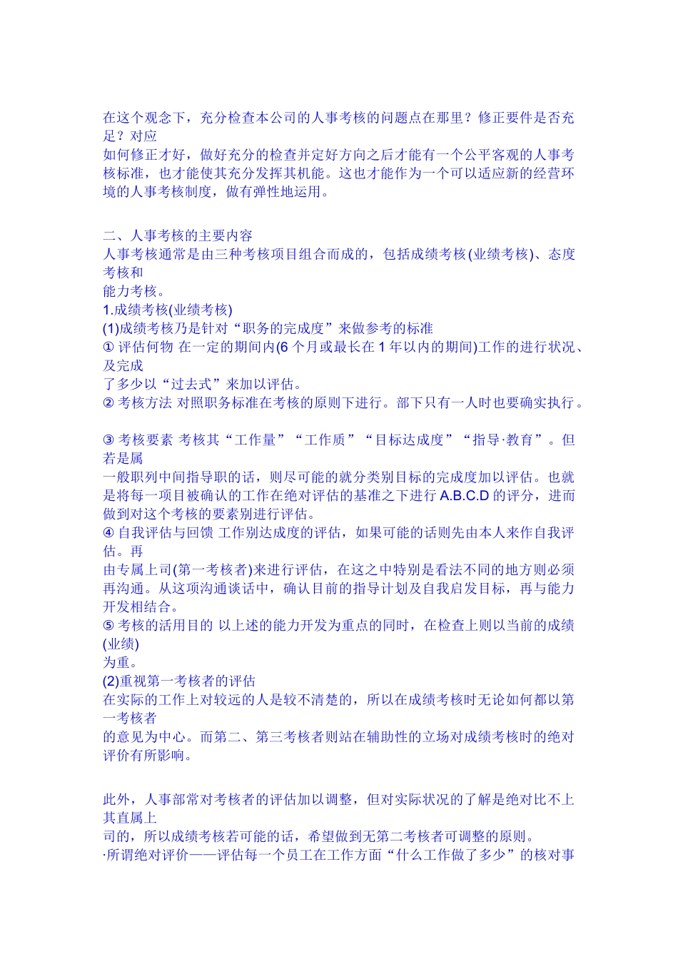 企业人事考核细则_第3页