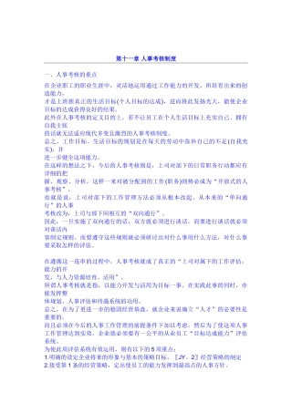 企业人事考核细则