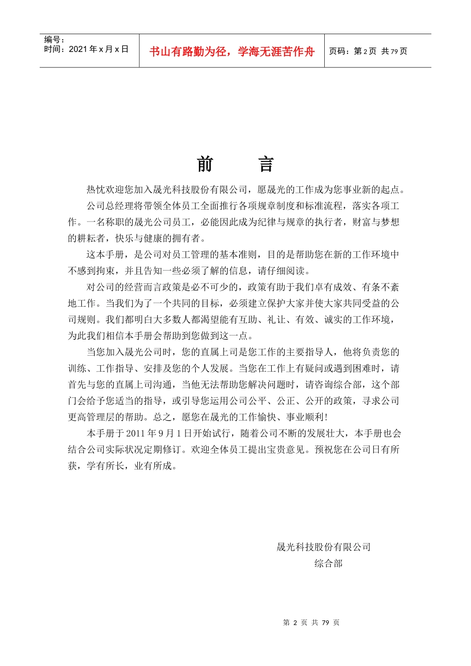 某科技股份有限公司员工手册_第2页