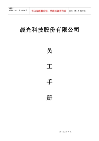 某科技股份有限公司员工手册