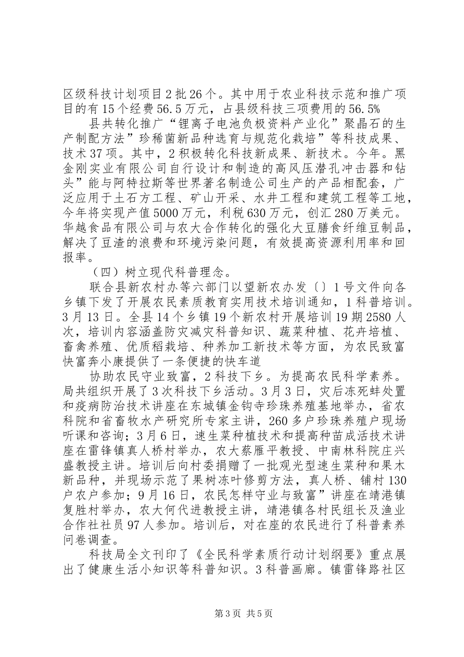 科技局完善服务管理总结_第3页