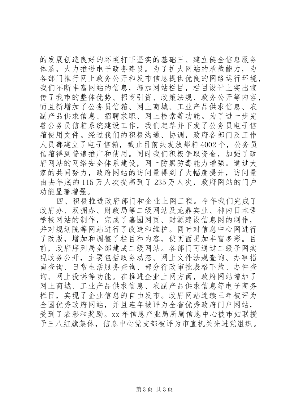 环境建设年工作小结_第3页