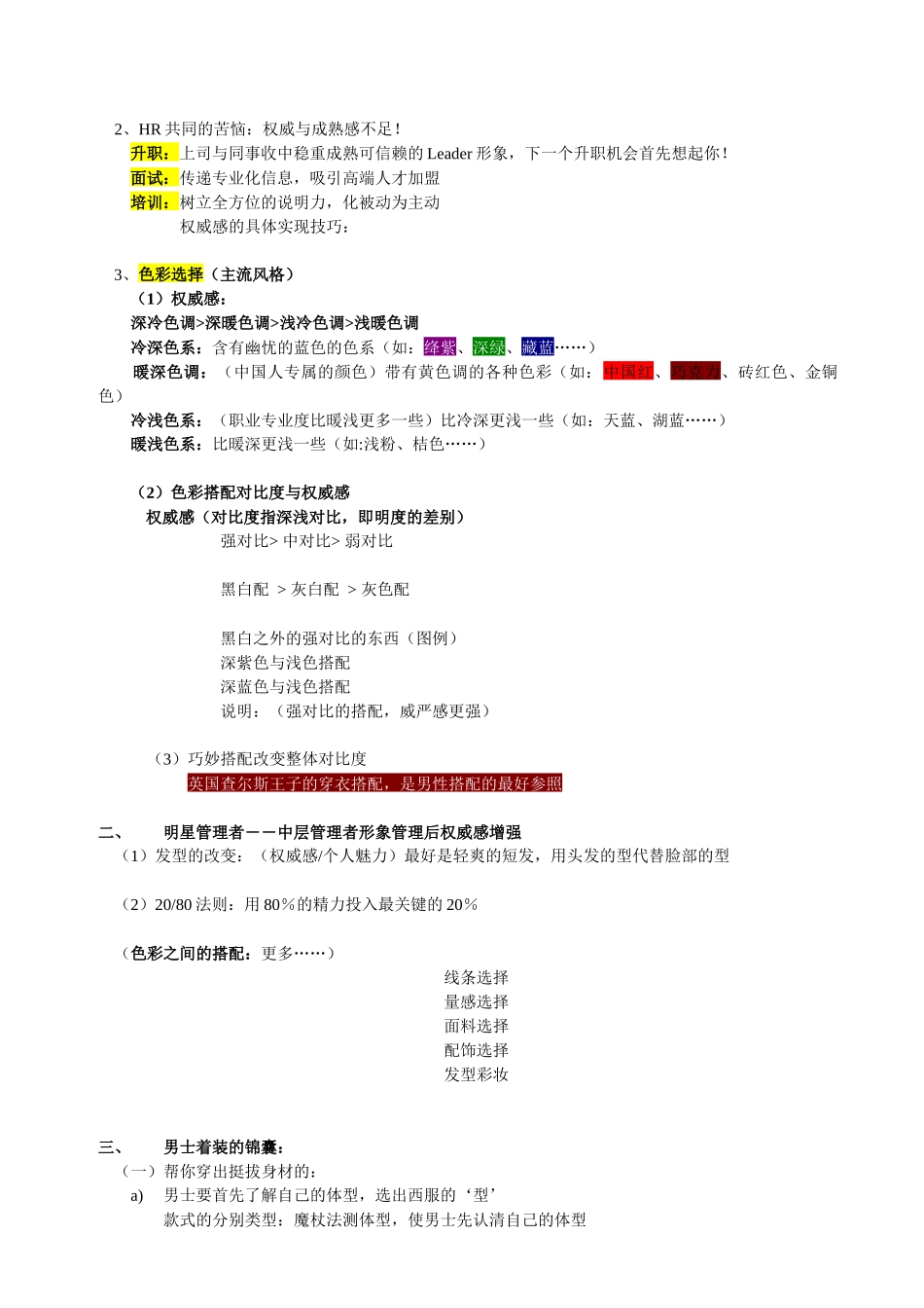 人力资源-HR专属的职场穿衣实战指导_第2页