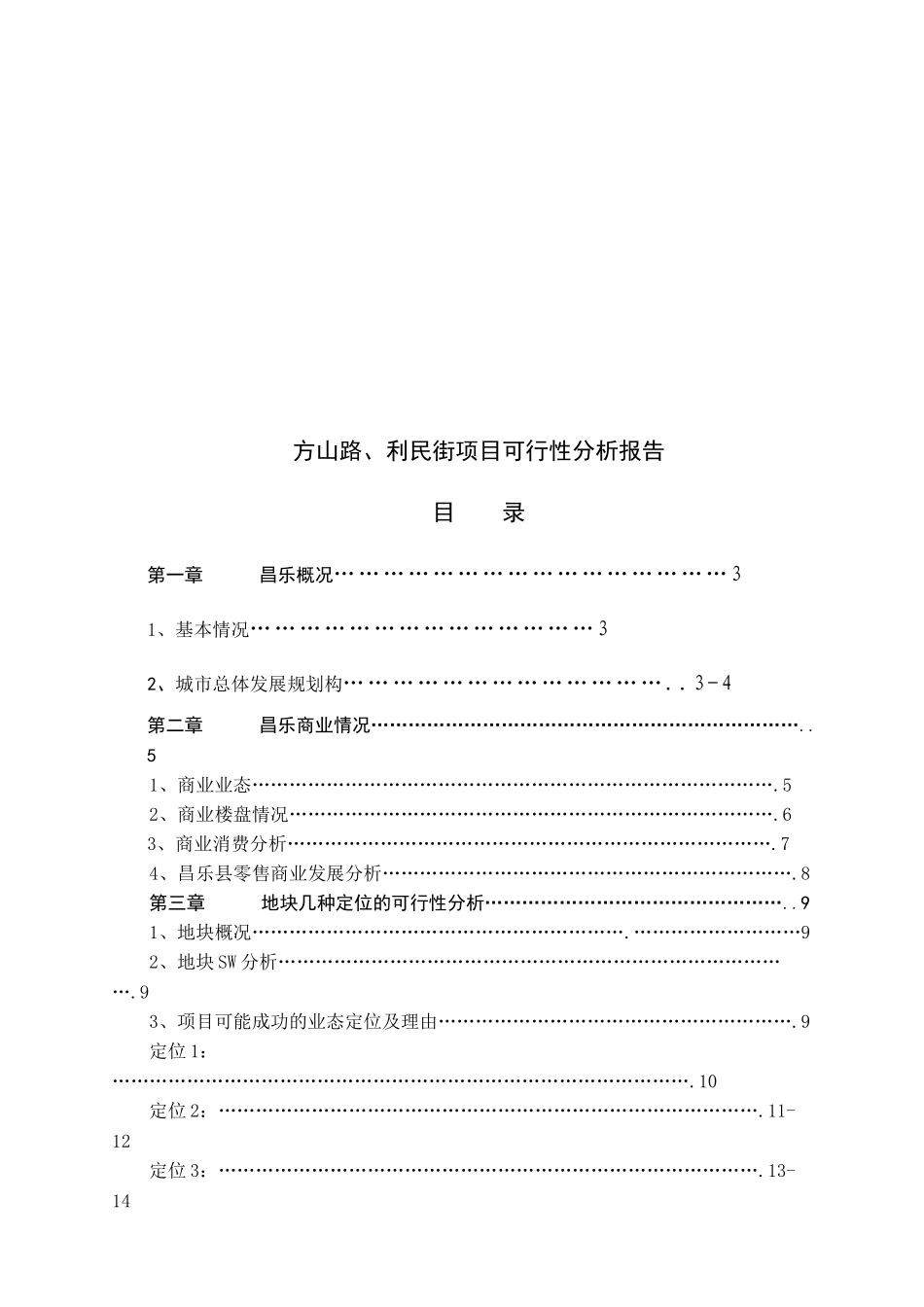 某街区项目可行性分析报告_第2页