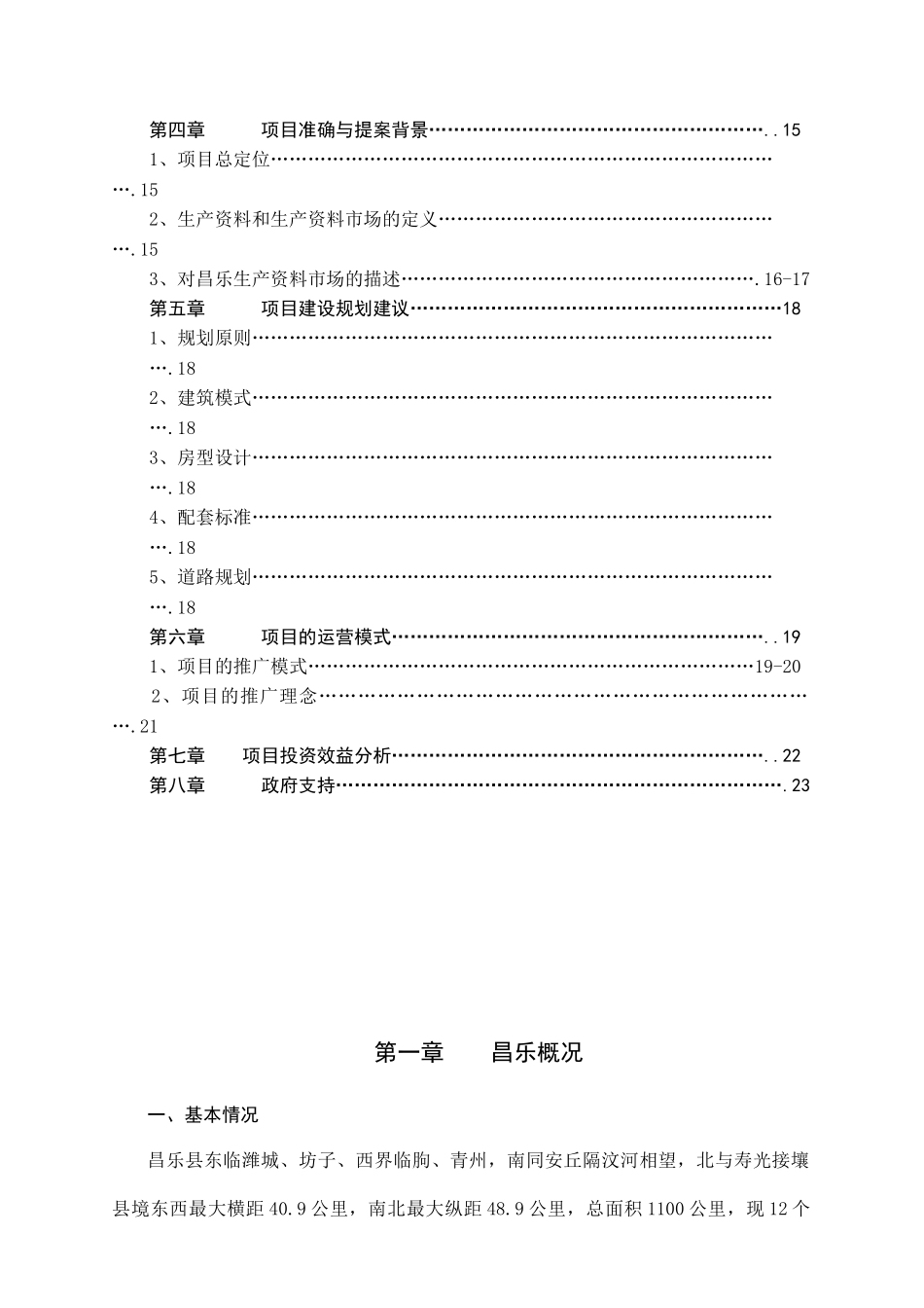 某街区项目可行性分析报告_第3页