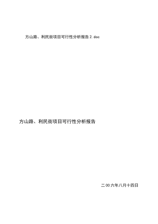 某街区项目可行性分析报告