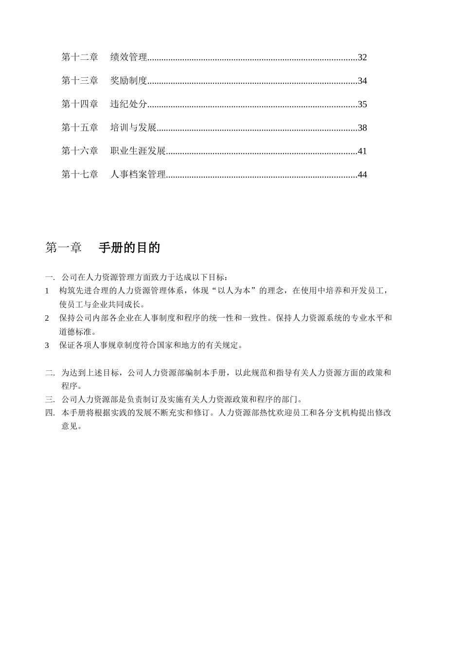 某知名企业人力资源管理手册_第2页