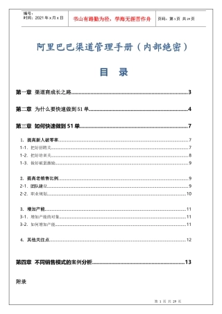 某科技内部渠道管理手册