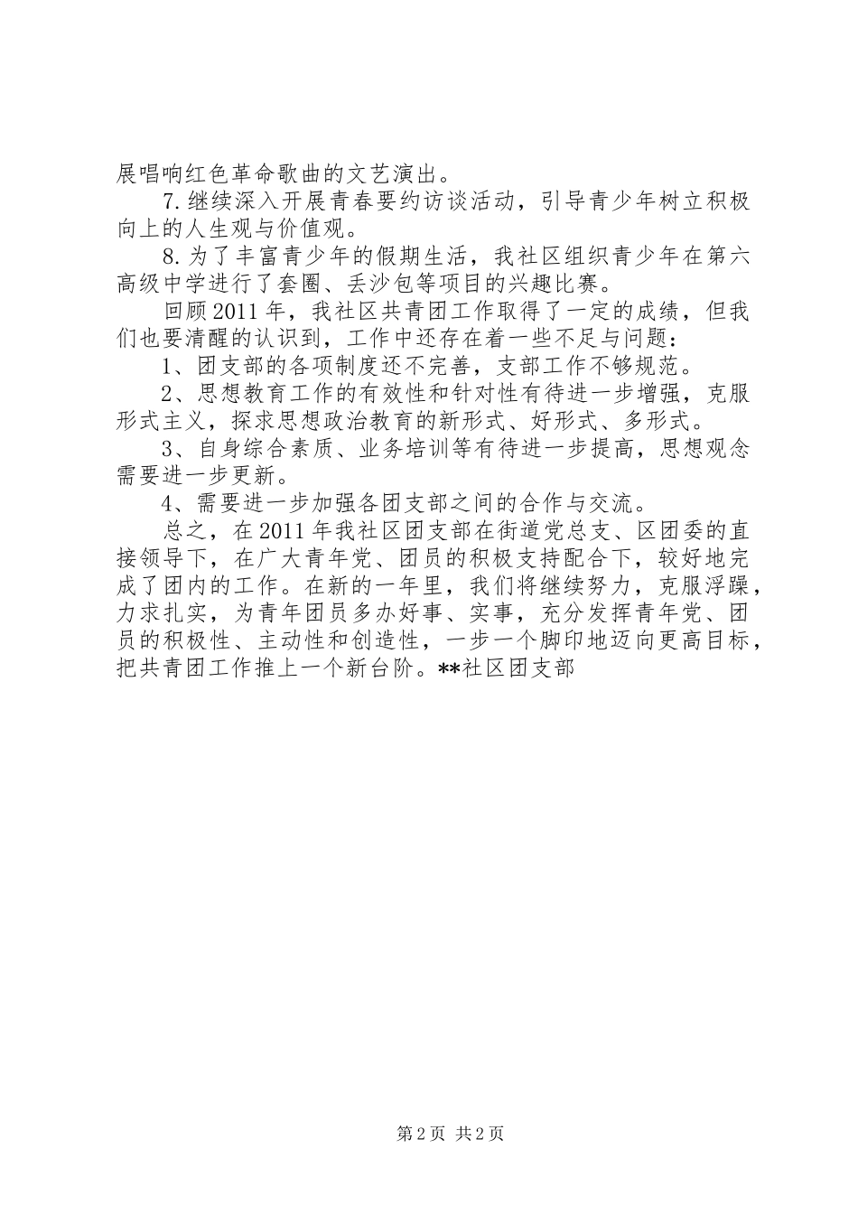 社区共青团年终工作总结_第2页