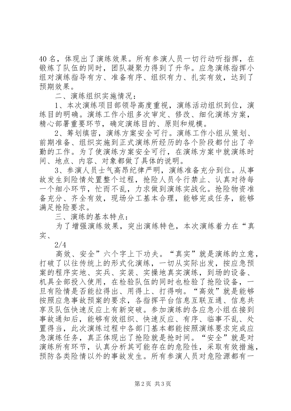 防洪防汛应急演练总结_2_第2页