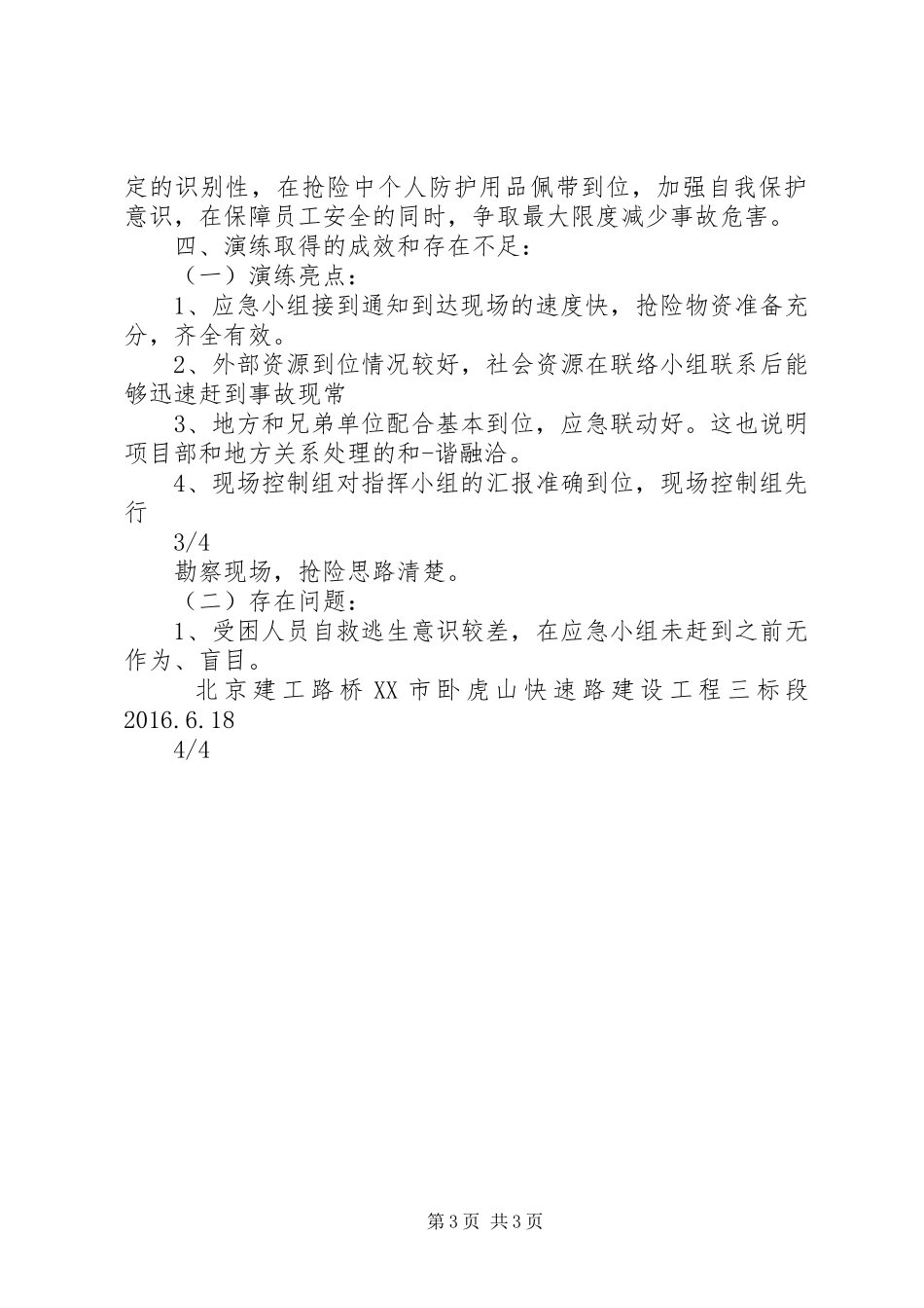 防洪防汛应急演练总结_2_第3页