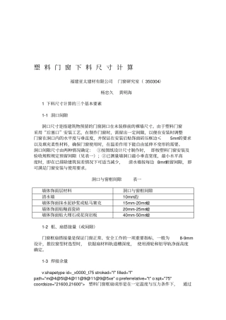 塑料门窗下料尺寸计算