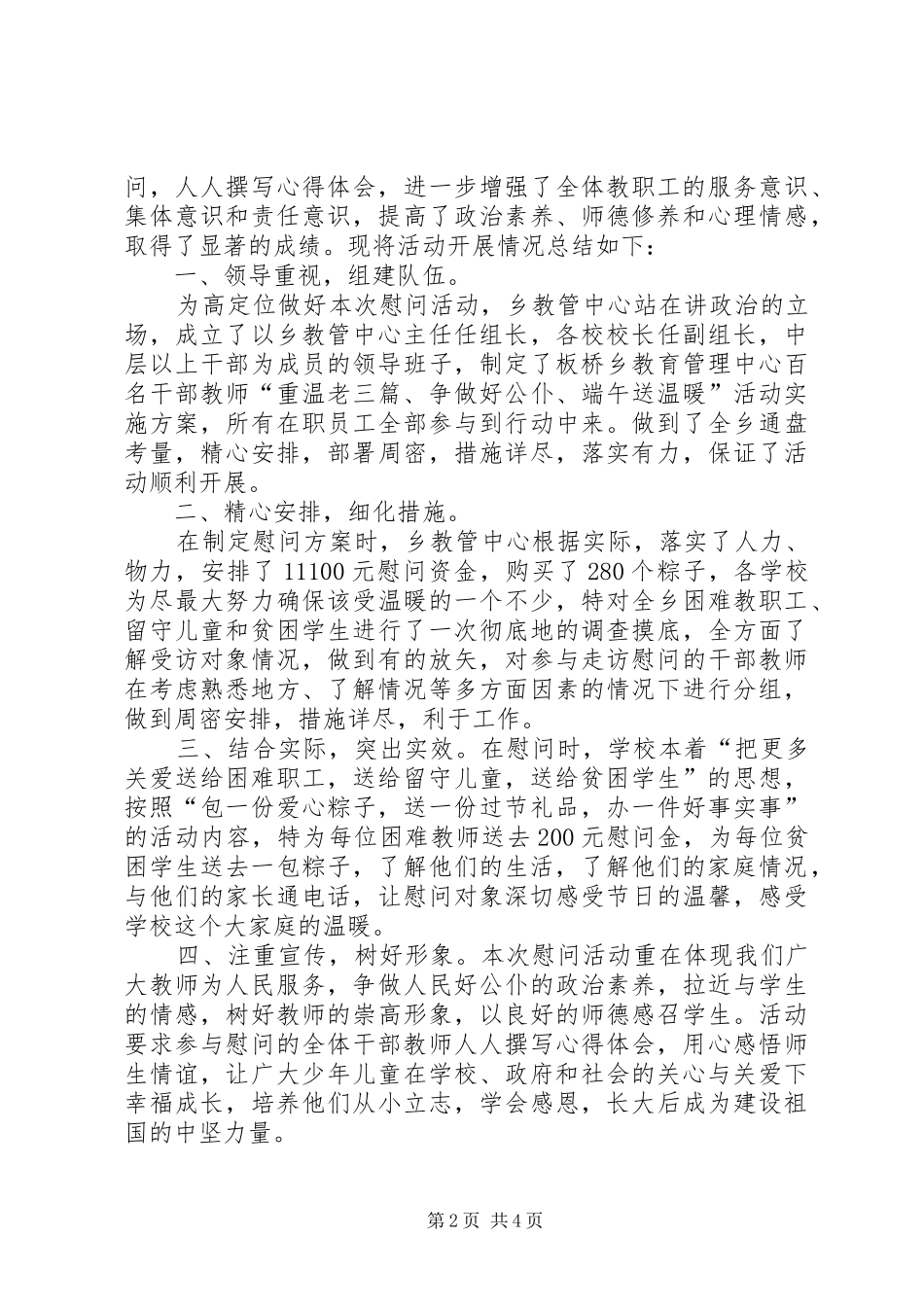 端午节慰问活动总结范文_第2页