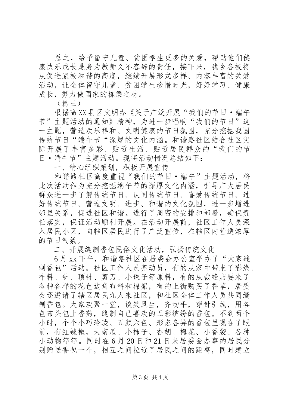 端午节慰问活动总结范文_第3页