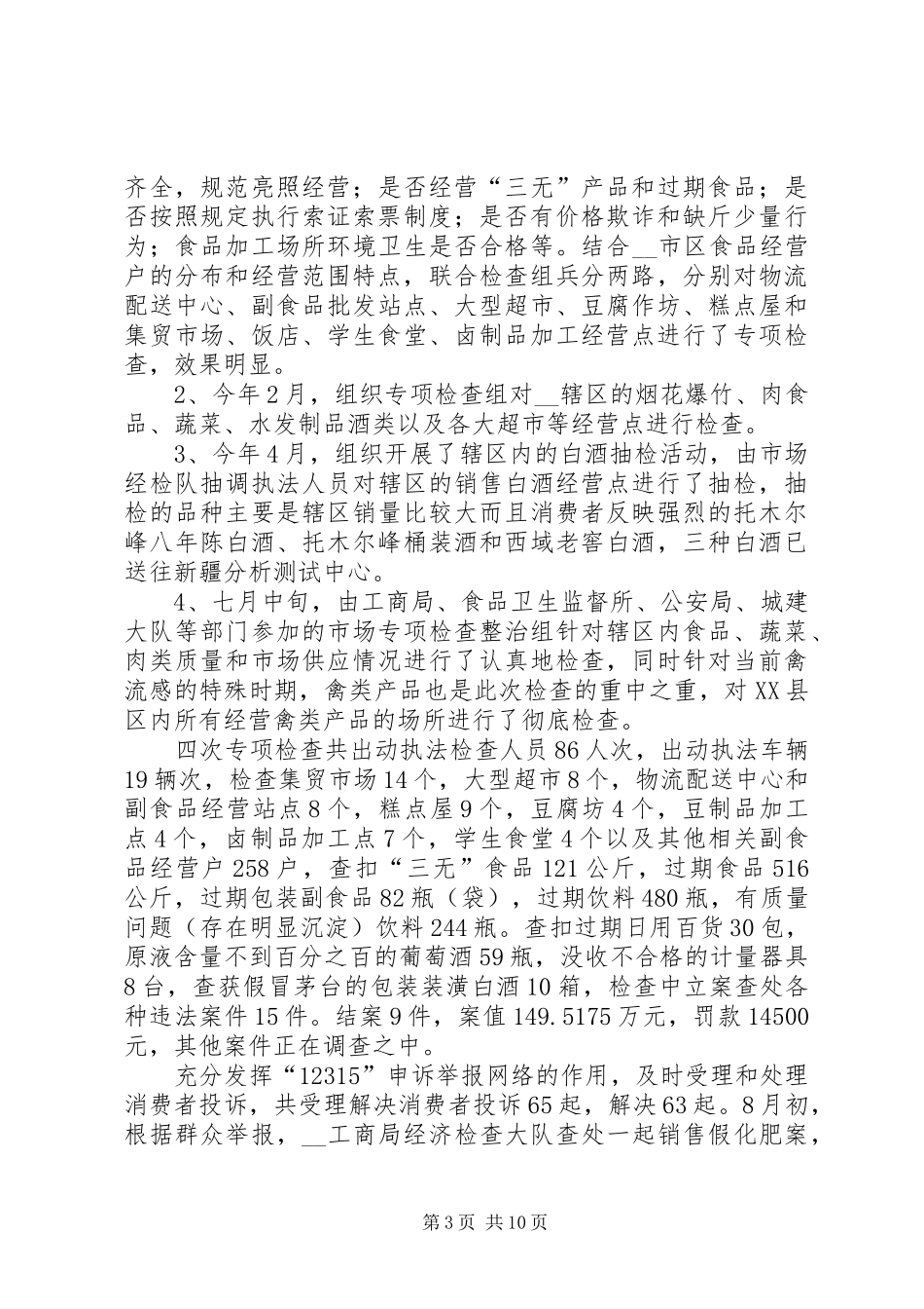 规培个人工作总结【市整规办半年整规工作总结】_第3页