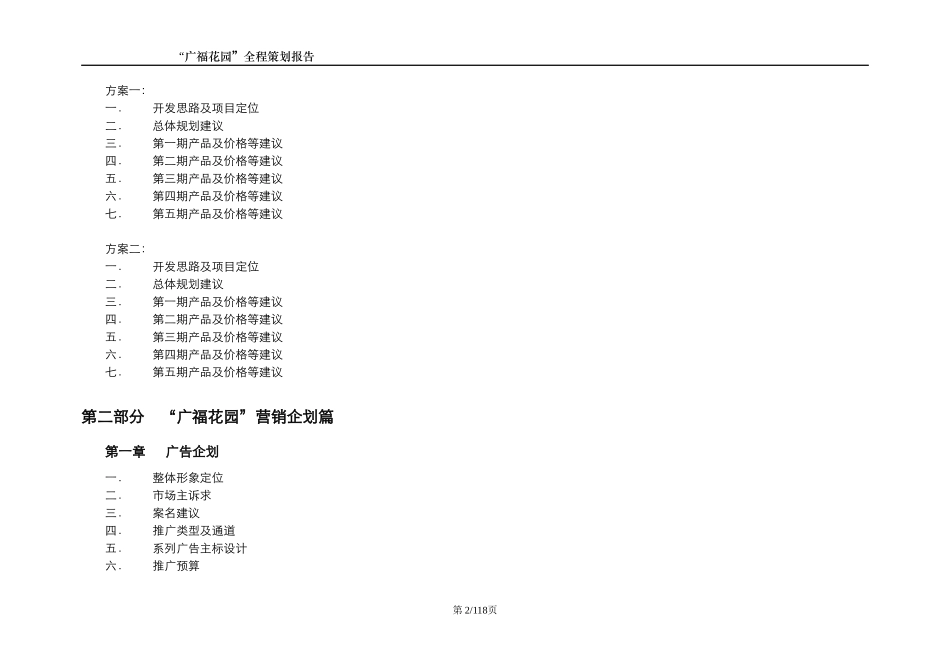 某花园产品策划篇_第2页