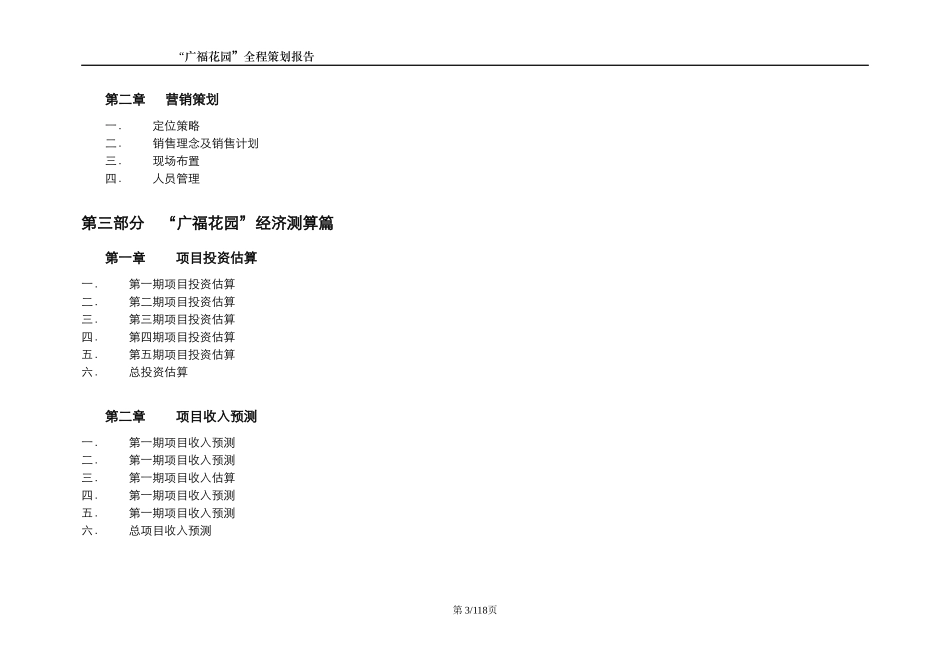 某花园产品策划篇_第3页
