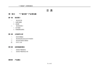 某花园产品策划篇
