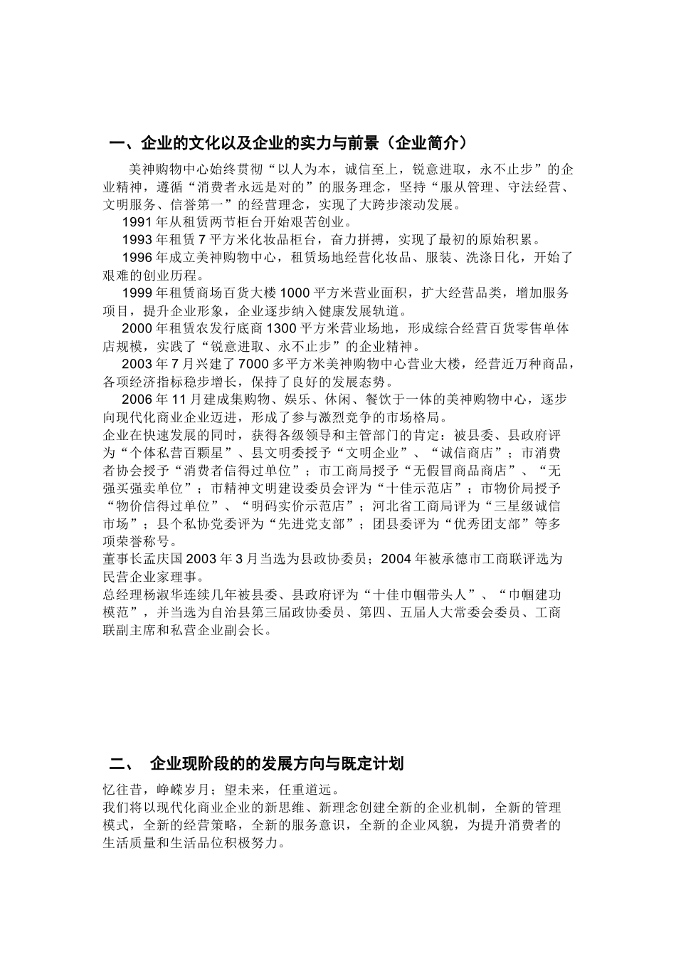 员工素质教育培训_第2页