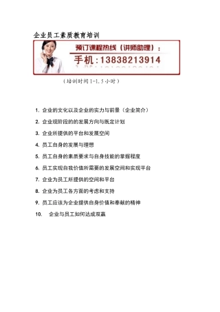 员工素质教育培训