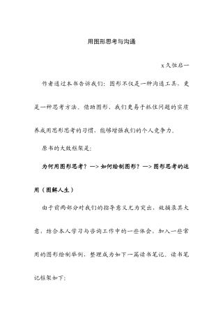 学会如何用图形思考与沟通