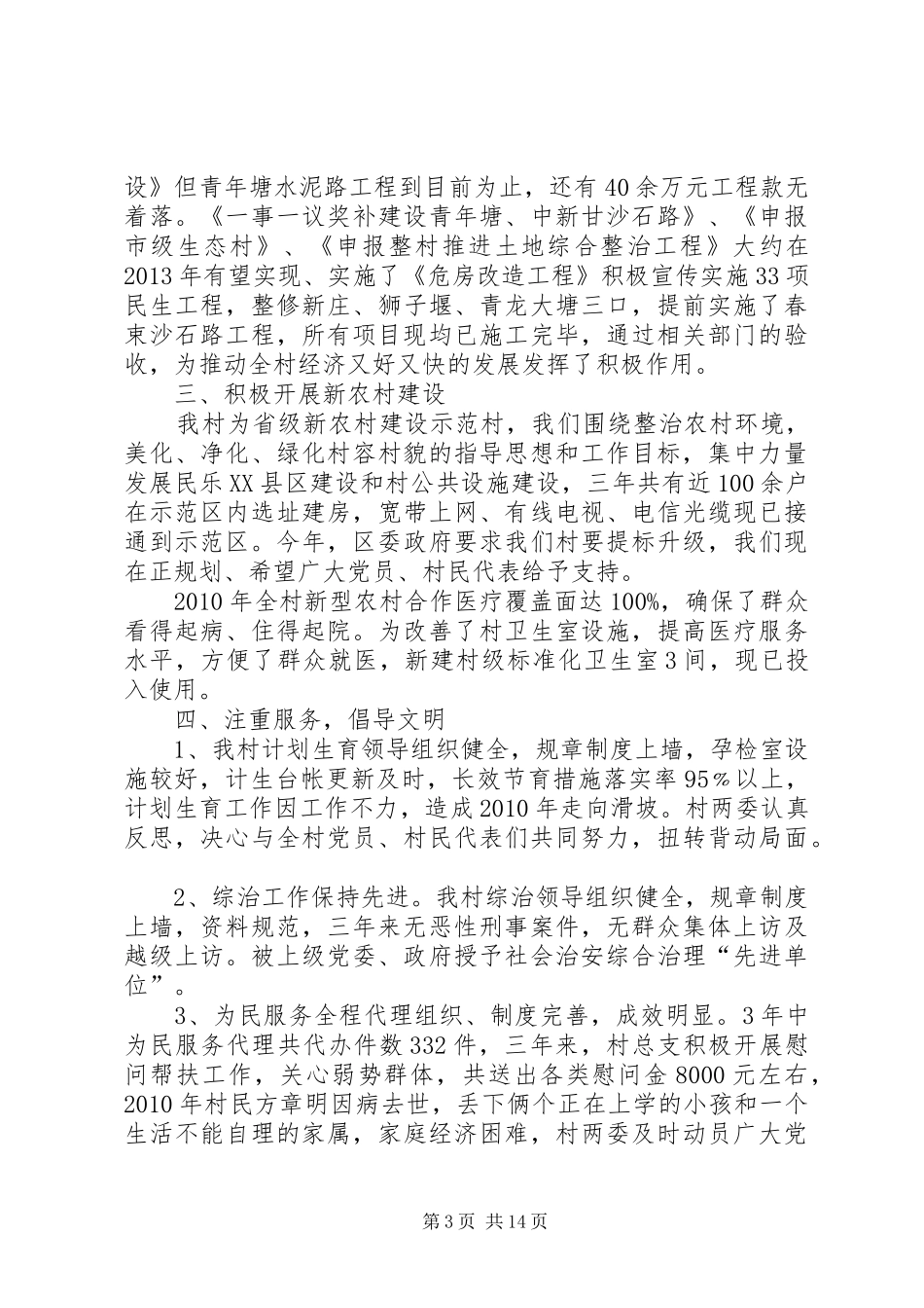 青山堰村两委三年任期工作总结_第3页