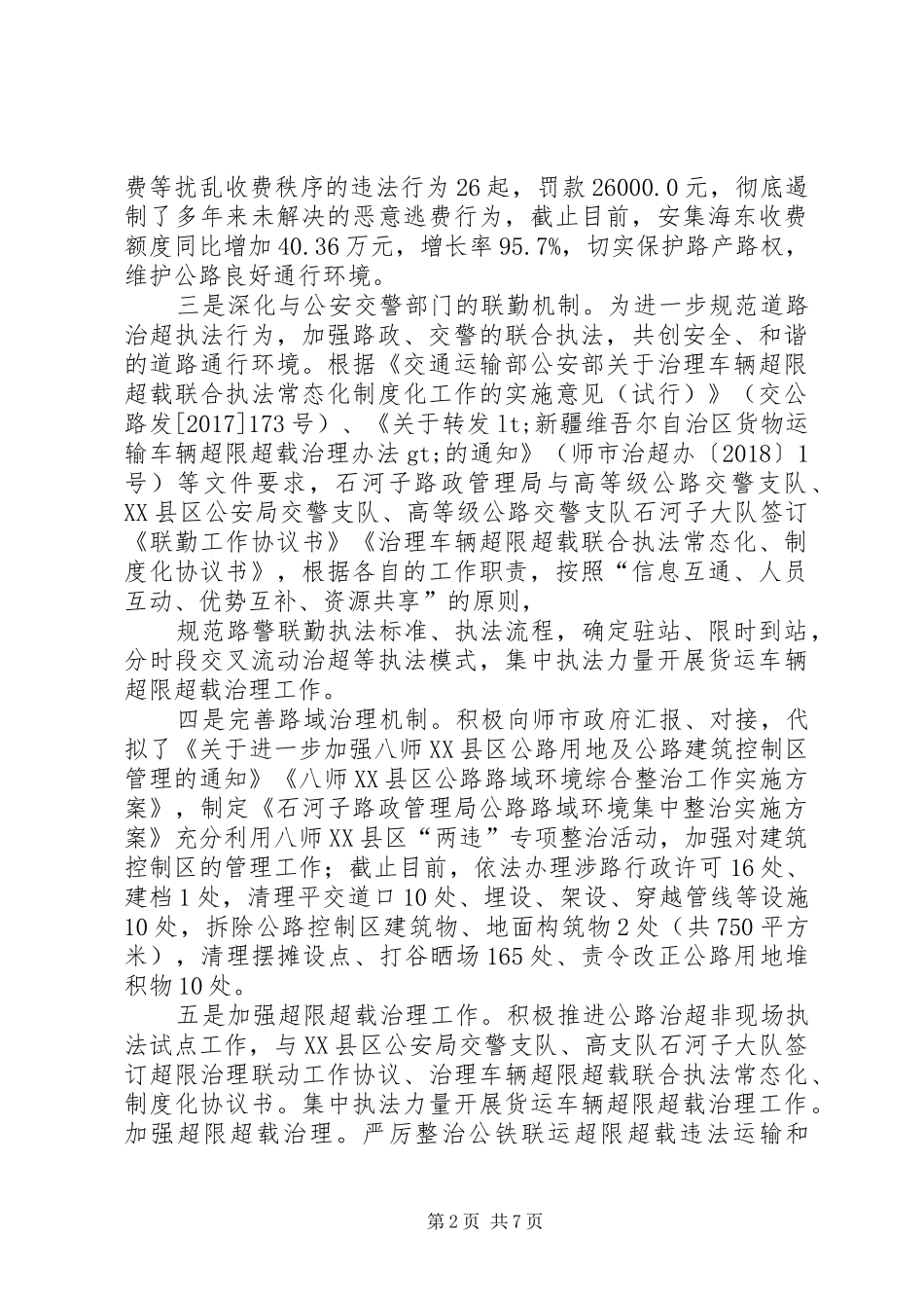 路政业务科工作总结_第2页