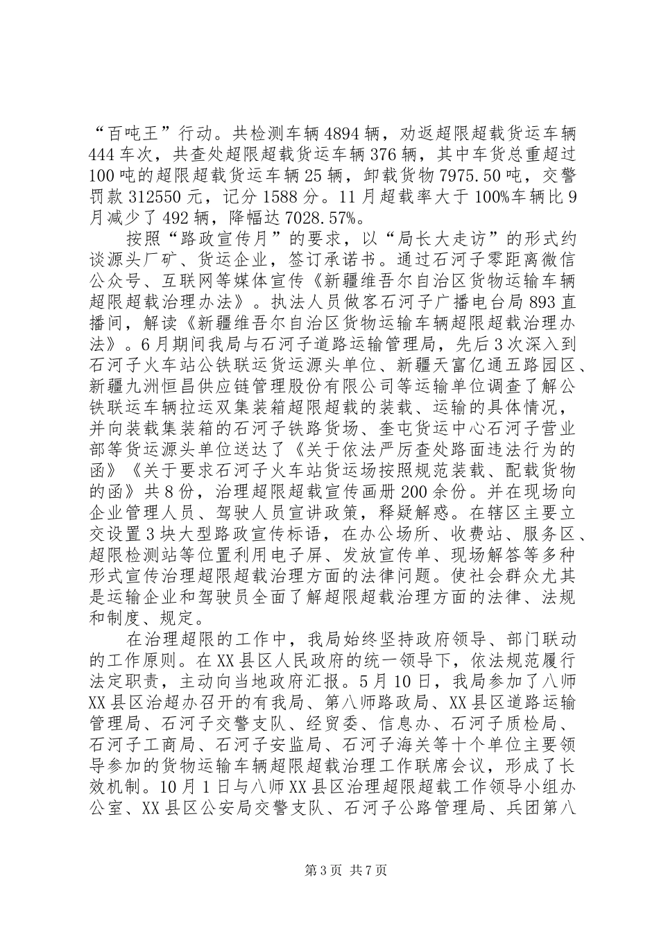 路政业务科工作总结_第3页