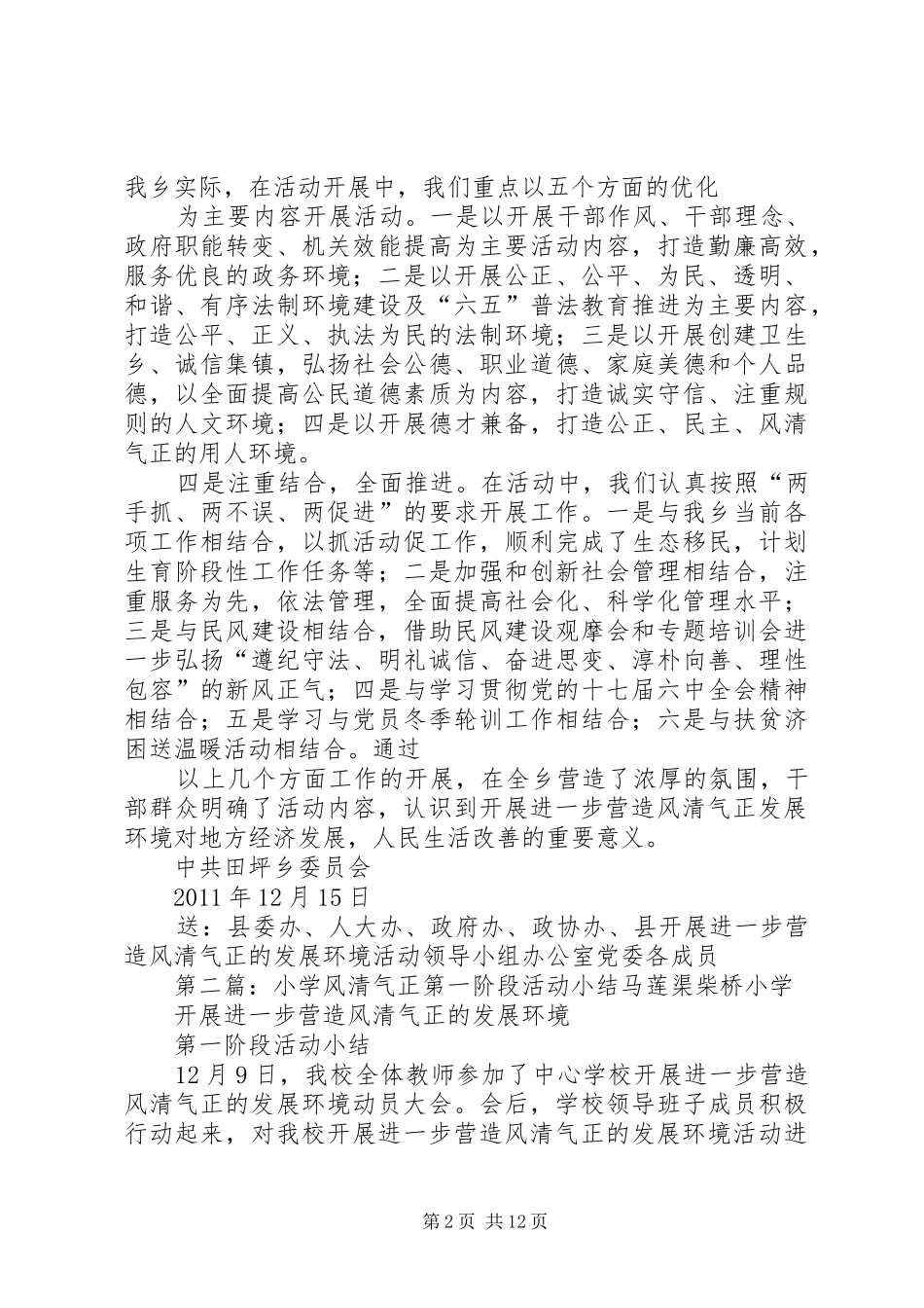 风清气正第一阶段总结[大全]_第2页