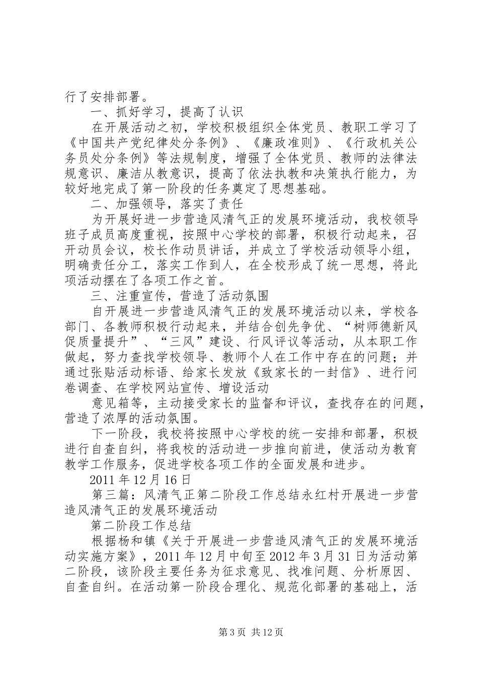风清气正第一阶段总结[大全]_第3页