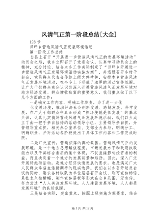 风清气正第一阶段总结[大全]