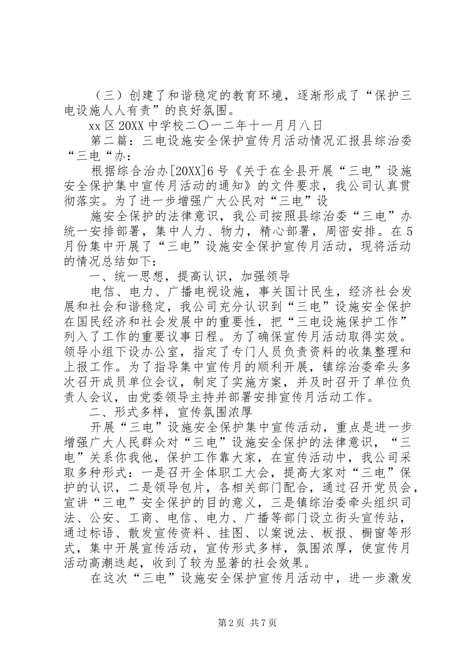 学校学年开展三电设施安全保护宣传月活动小结_第2页