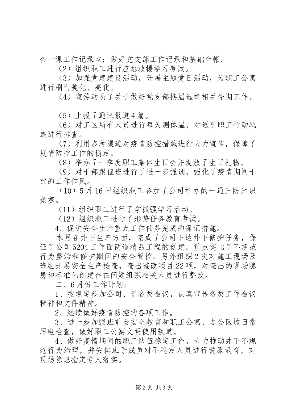 巷修工区党支部月份工作总结及下一月份工作计划_第2页