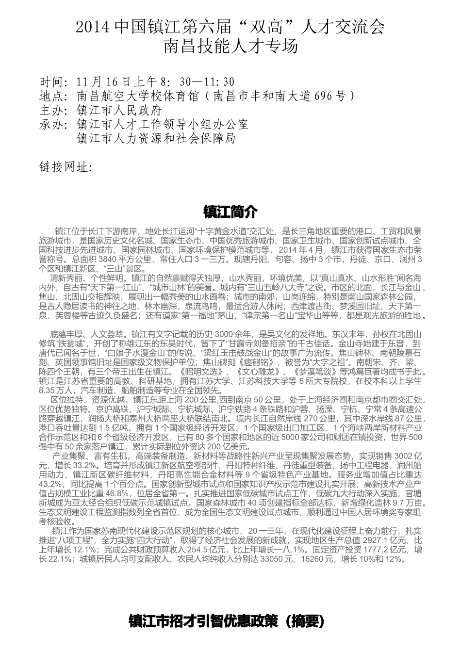人才交流会南昌技能人才专场_第1页