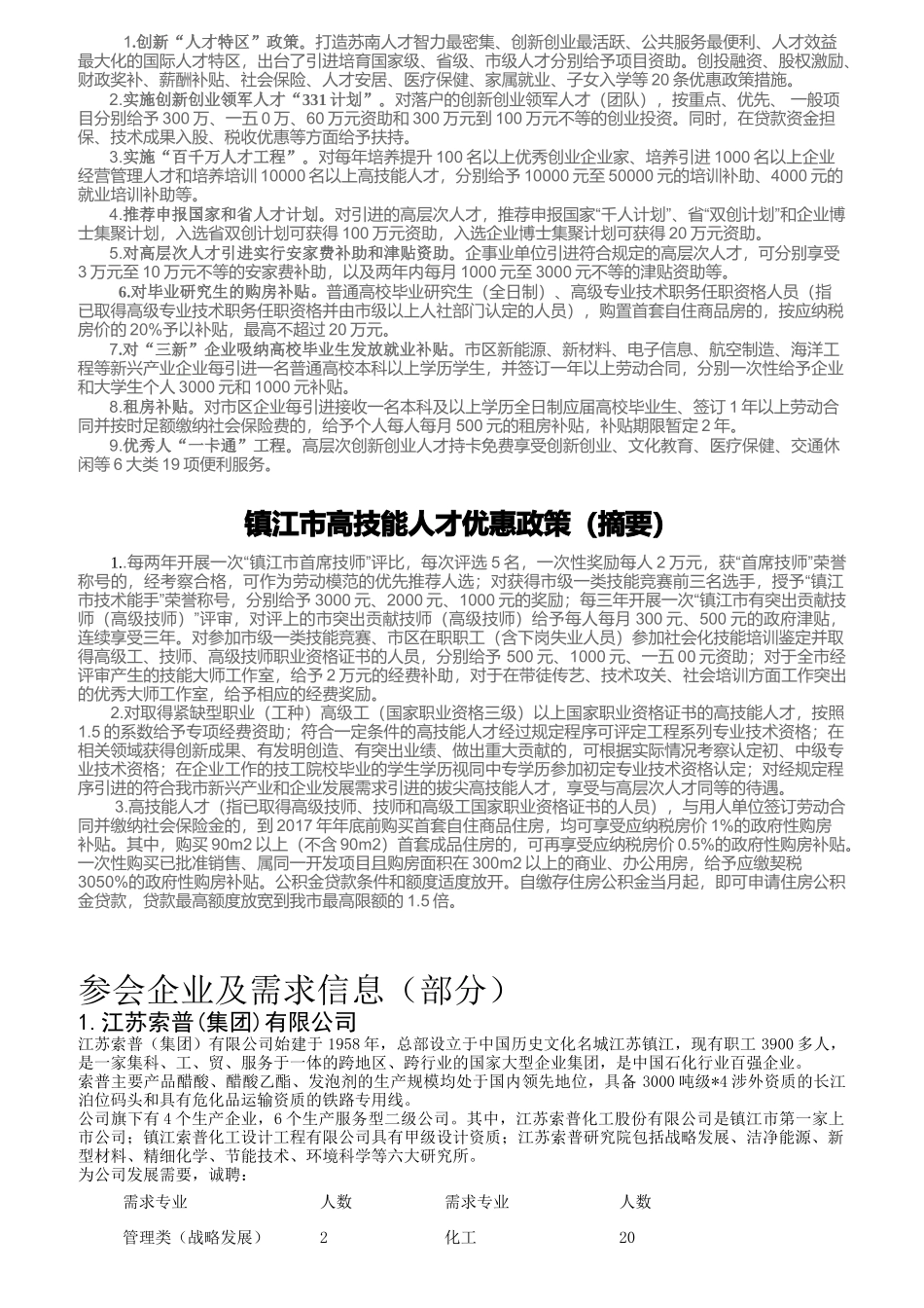 人才交流会南昌技能人才专场_第2页