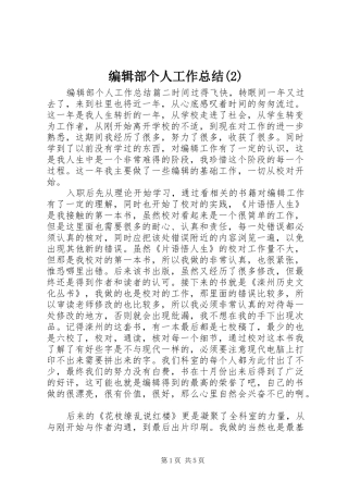 编辑部个人工作总结(2)