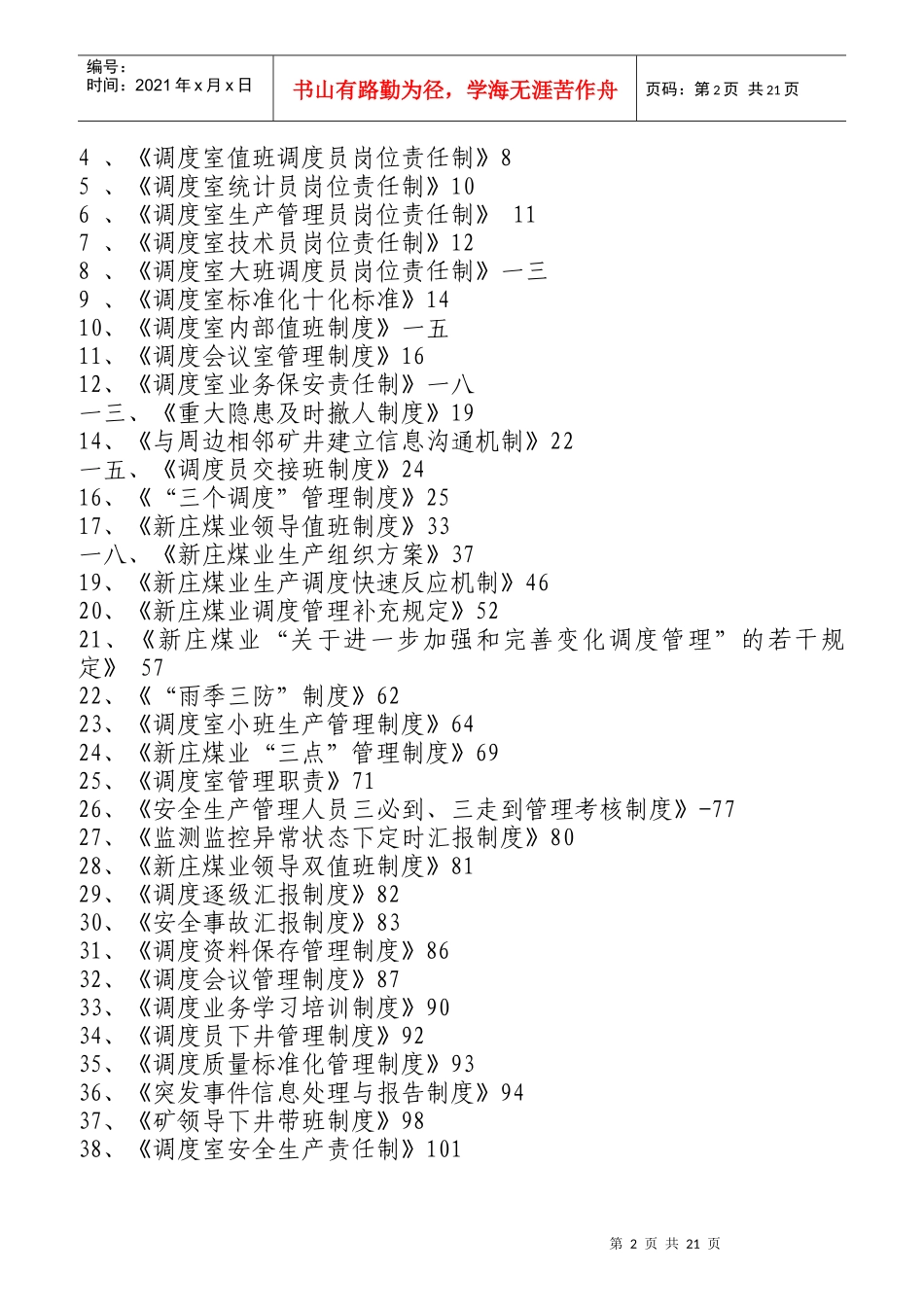 某煤业有限公司调度管理制度汇编_第2页