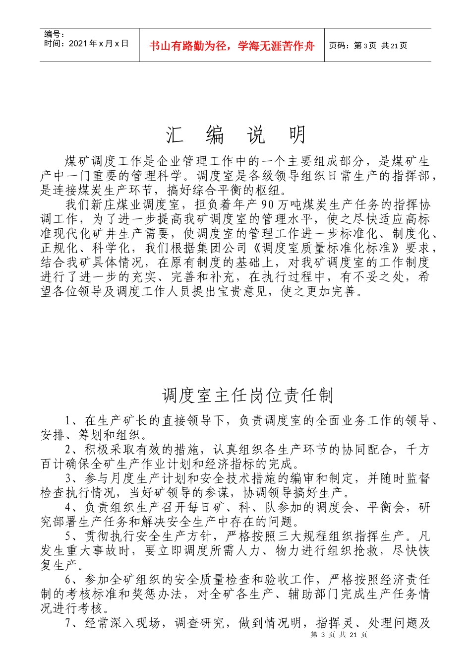 某煤业有限公司调度管理制度汇编_第3页