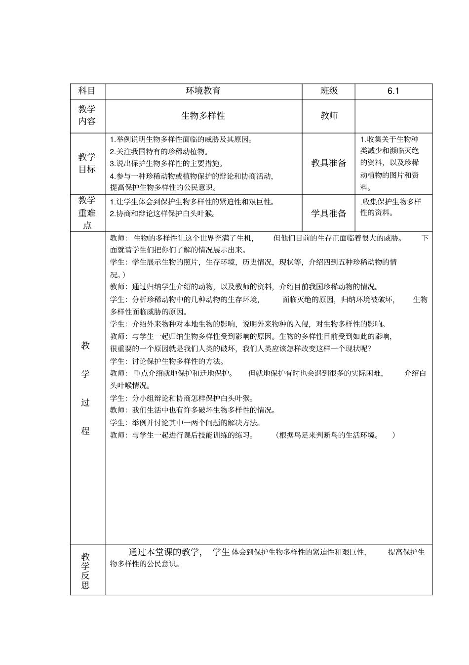 小学六年级环境教育教案_第1页