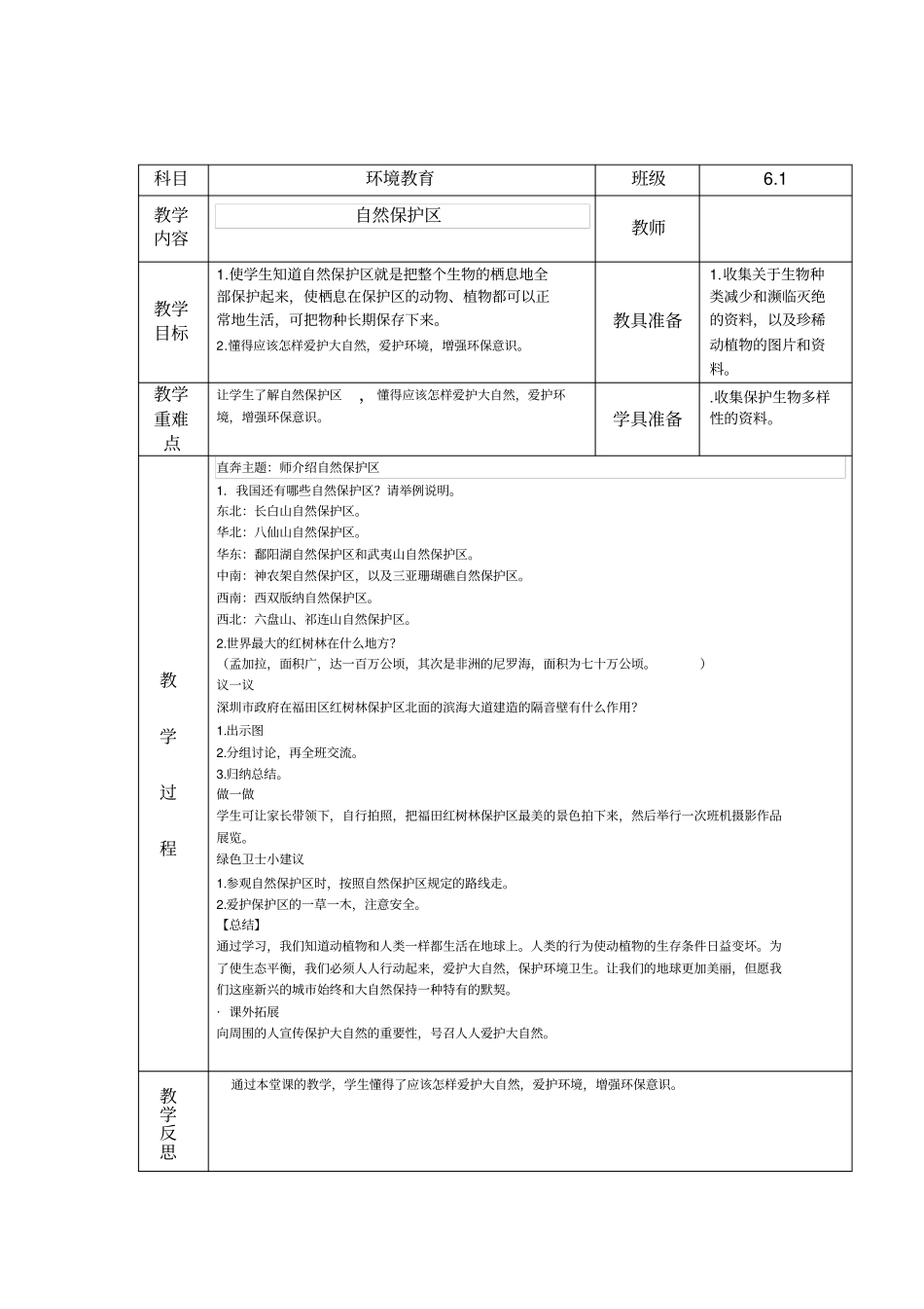 小学六年级环境教育教案_第2页