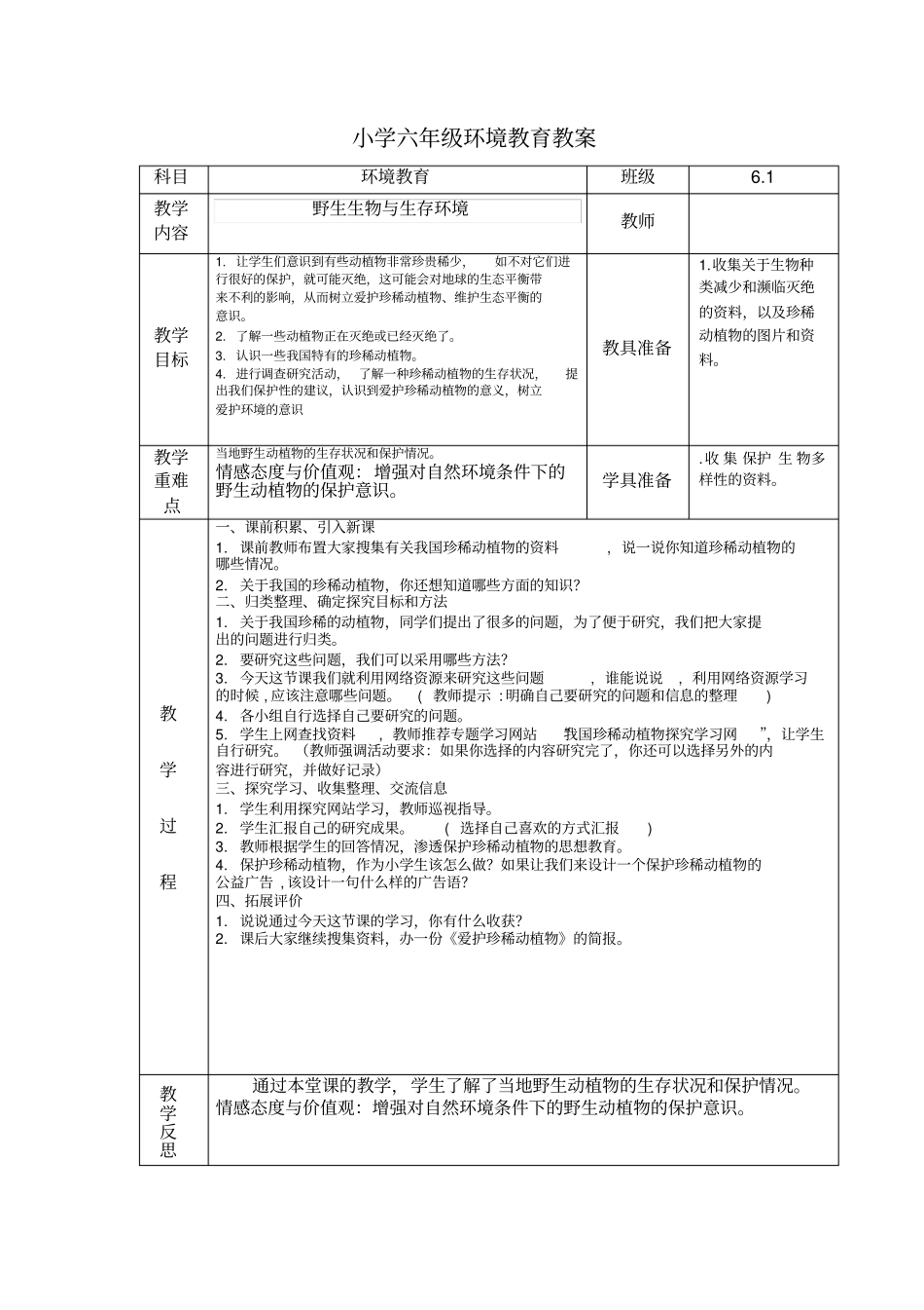小学六年级环境教育教案_第3页